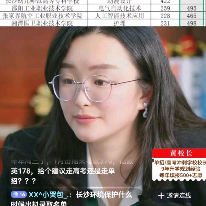 湖南单招黄校长