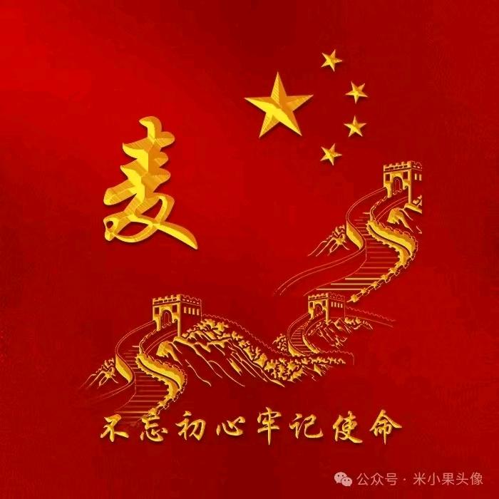 天天好心情(麦)