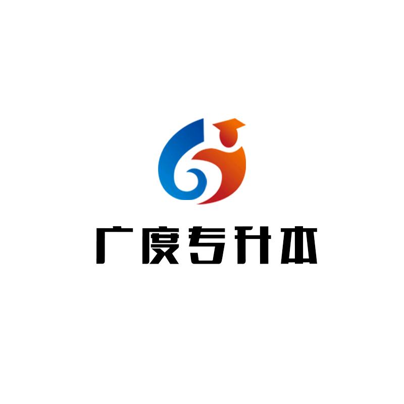 广度专升本