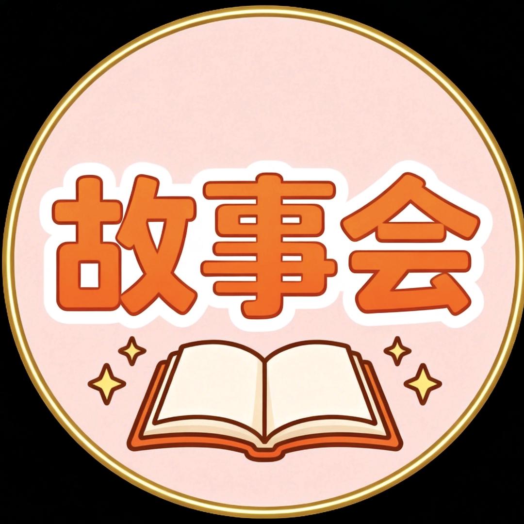 听橙姐说