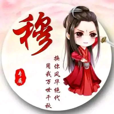 @励志的二公子