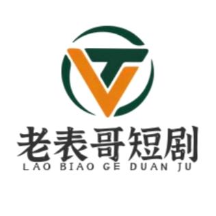 老表哥短剧