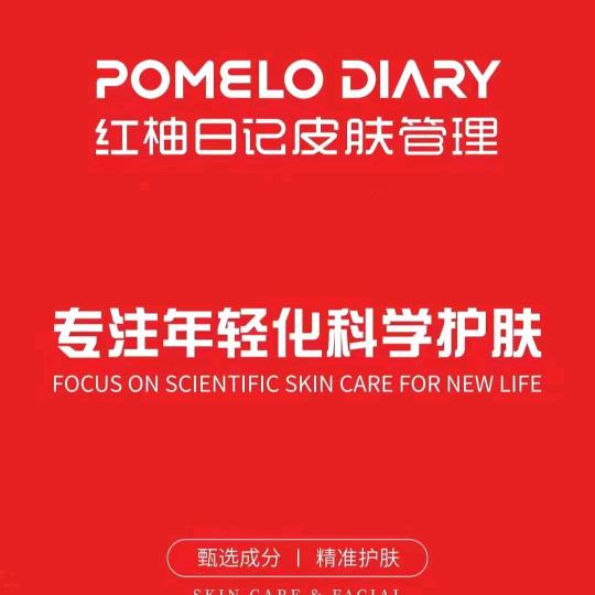 红柚日记皮肤管理中心