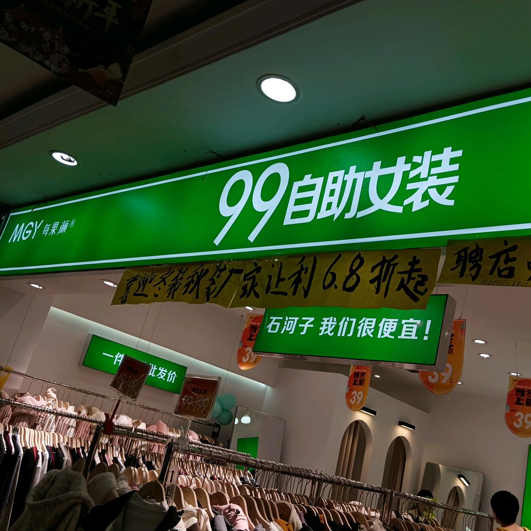石河子地下街每果颜