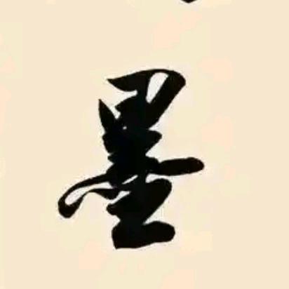 游戏人生