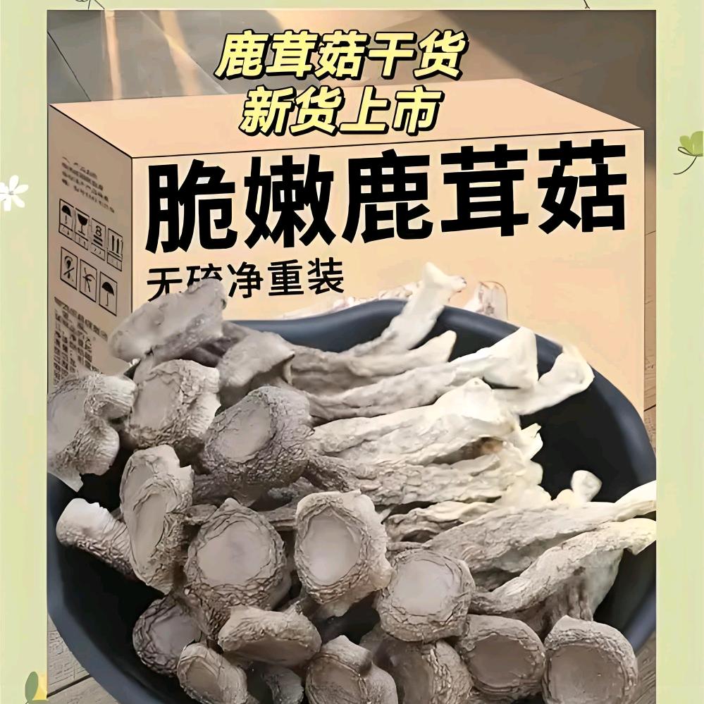 山野味土特产（鹿茸菇）