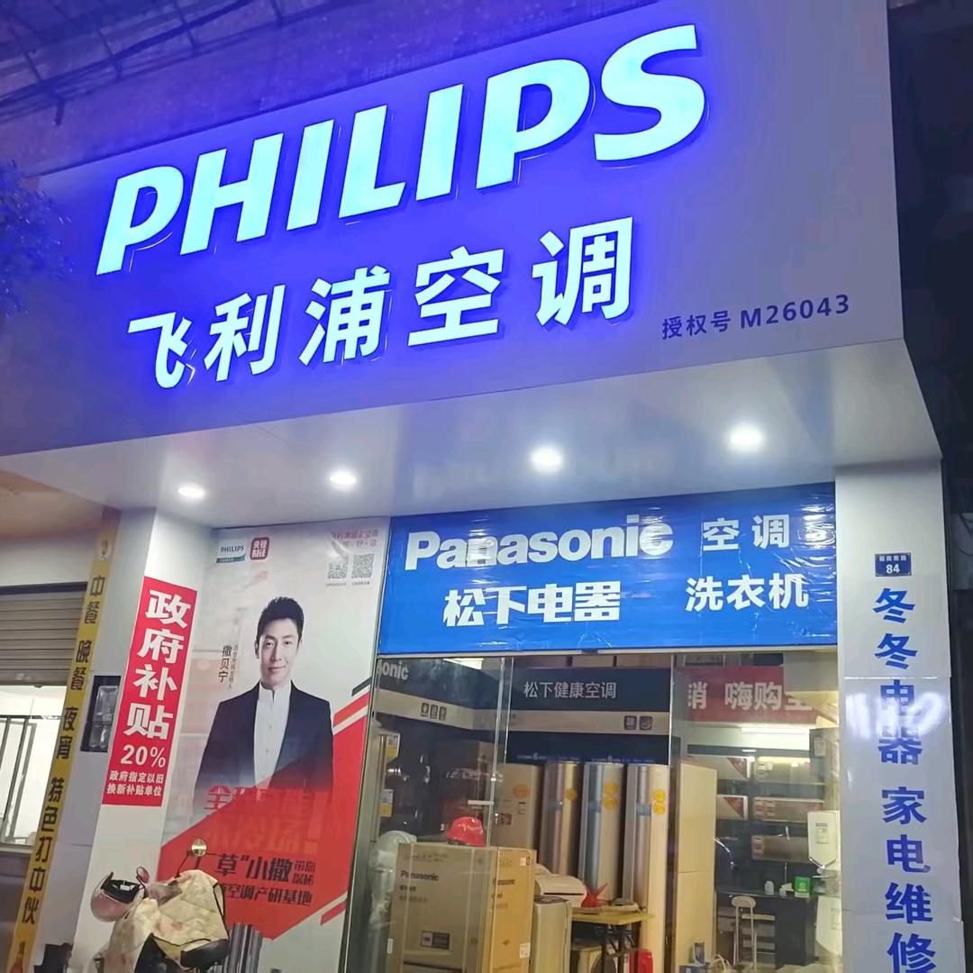 冰箱空调洗衣机