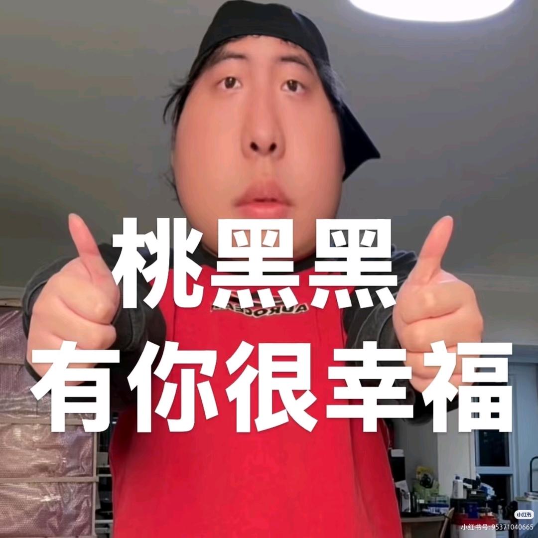 玊鸡蛋大王👑（见过黄子版）