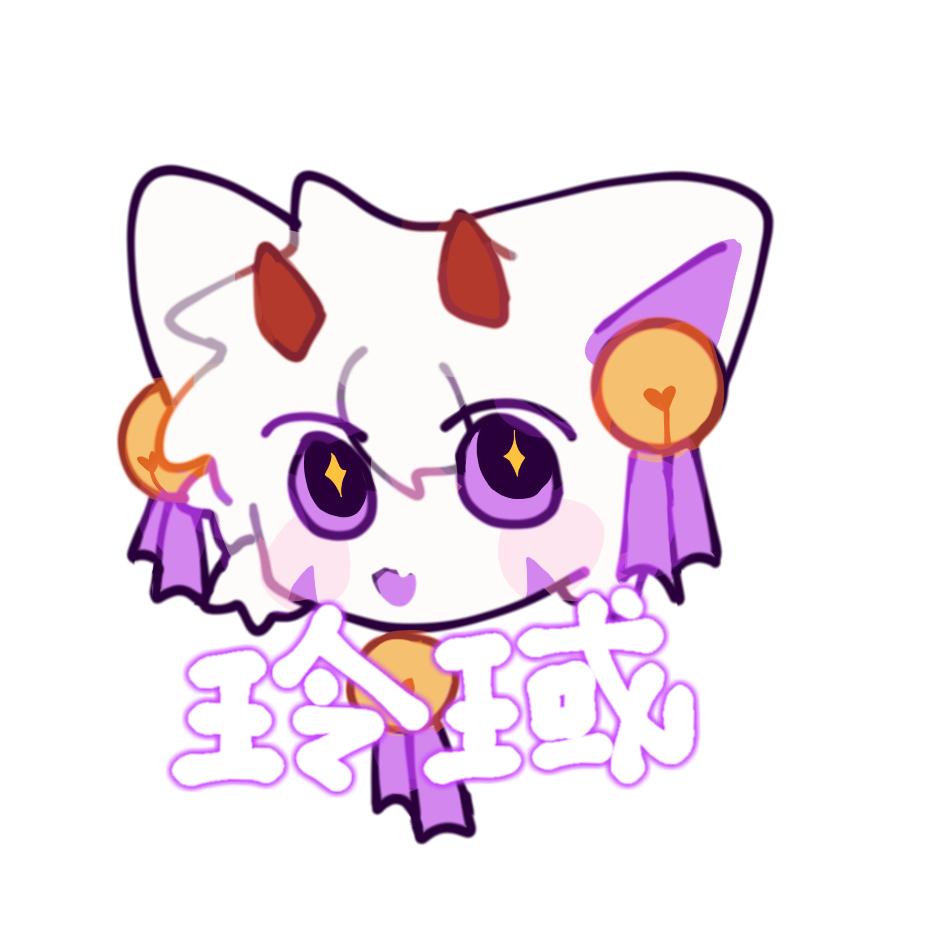 ☆玲 域