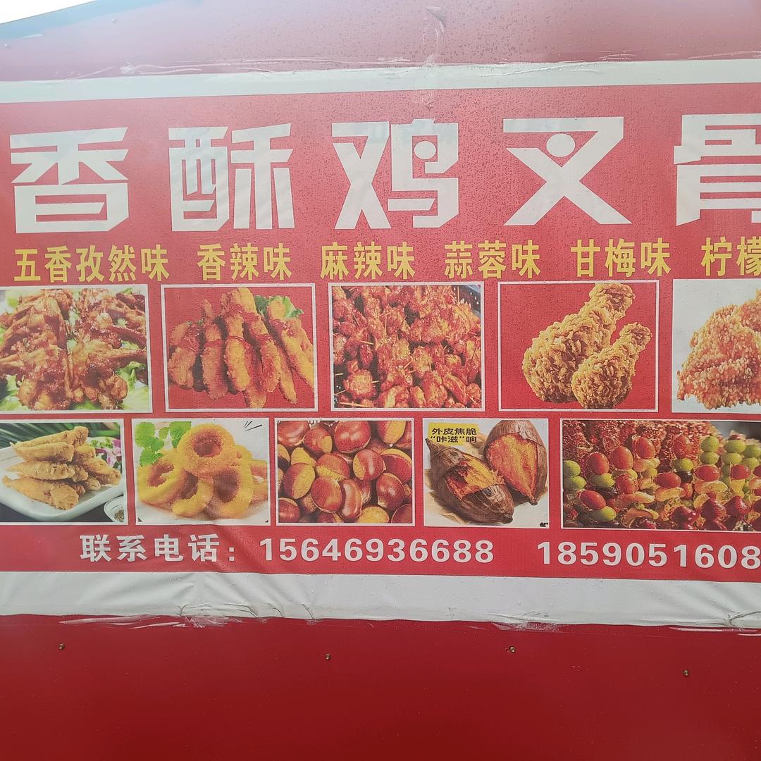 啊东烤鸡腿