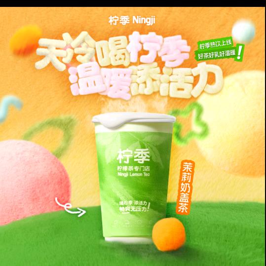 柠季-铜川大耀城店（热饮上线）