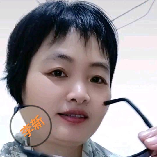 （李新