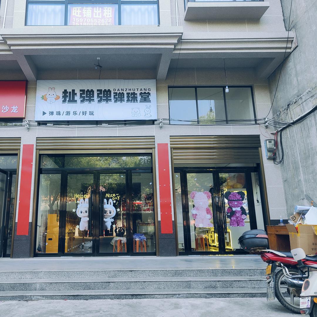 扯弹弹弹珠堂官方号