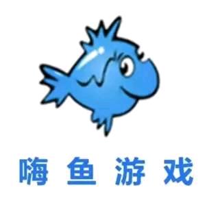 嗨鱼游戏收售助理