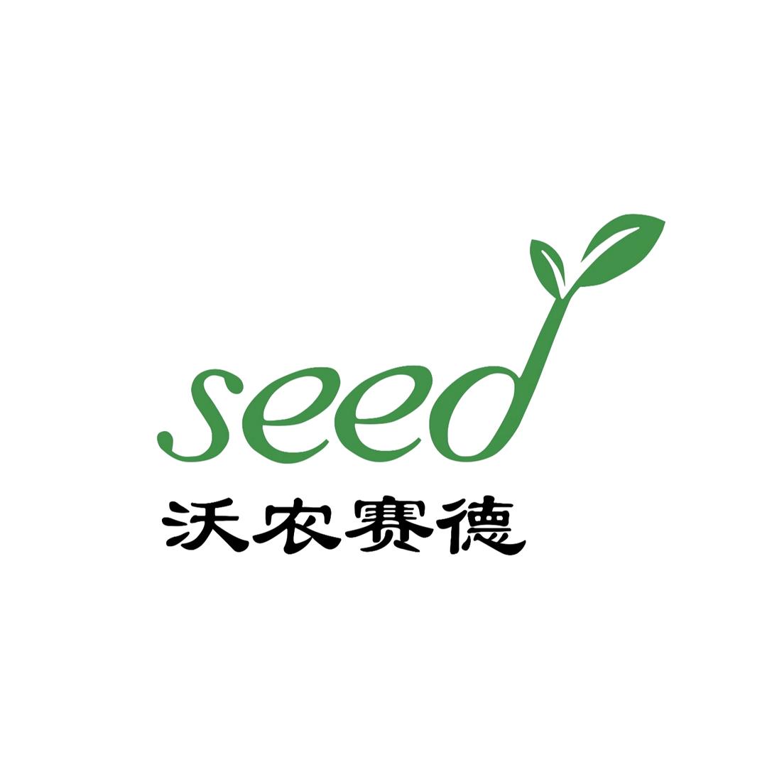 赛德种业助农