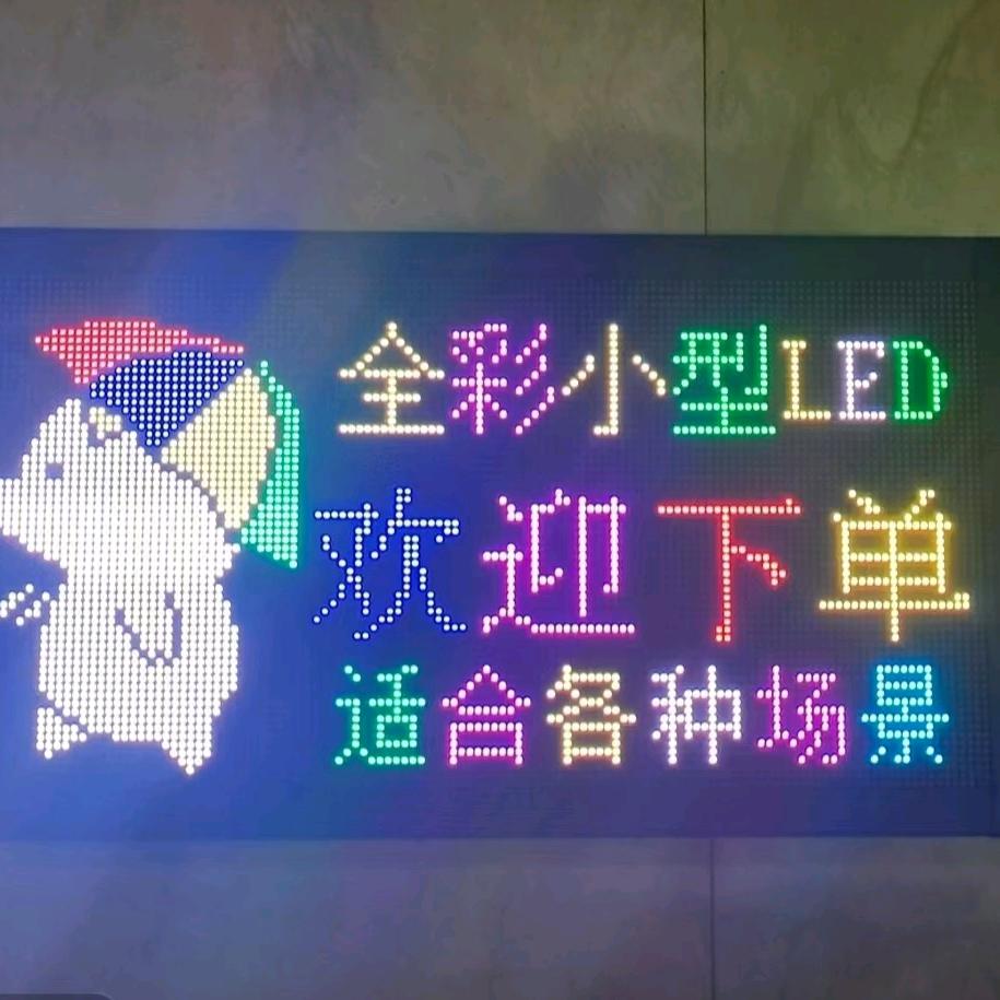 武汉七彩光电显示屏厂家材料批发