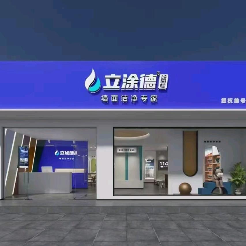 立涂德硅晶釉南区