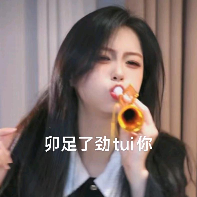 天月·姜丝妹妹🐻