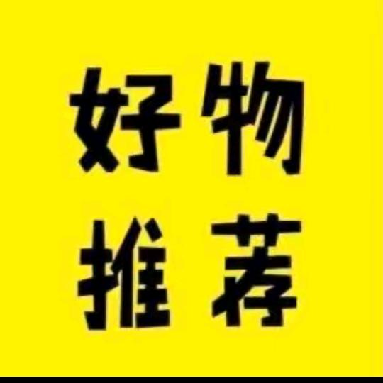 李姐 优品