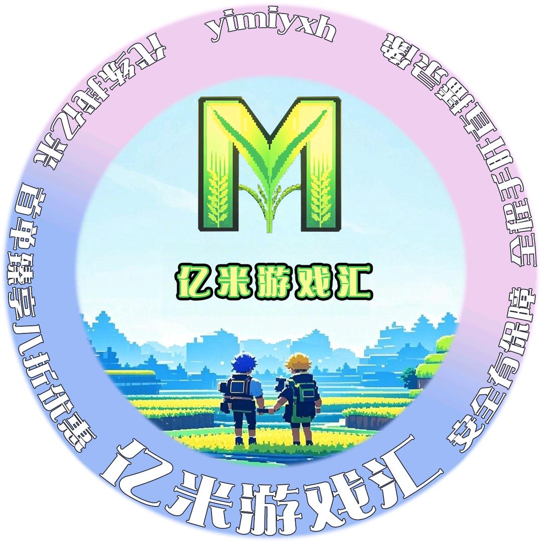 亿米游戏汇代肝平台