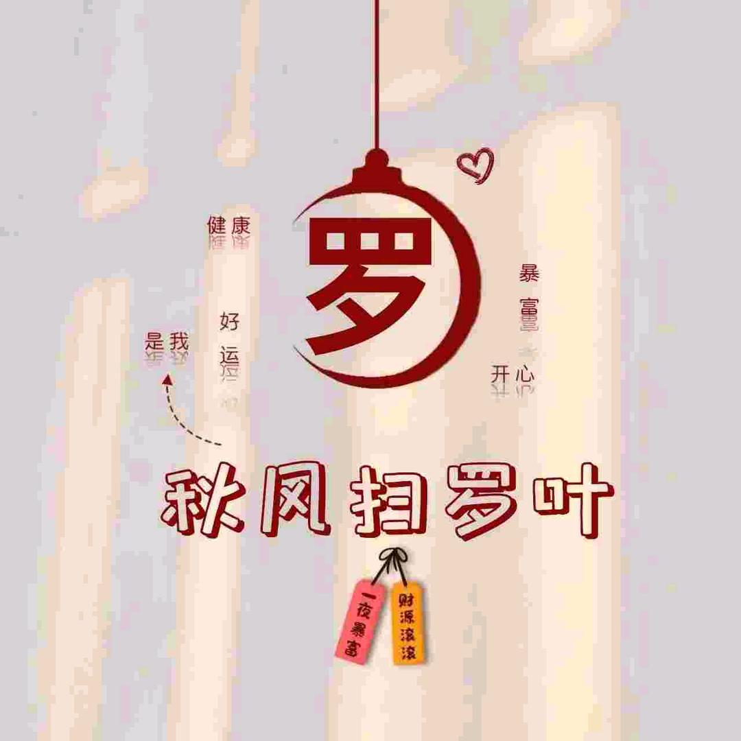 事事顺遂