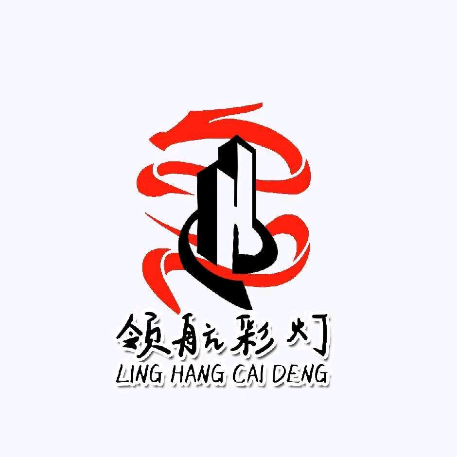 领航彩灯