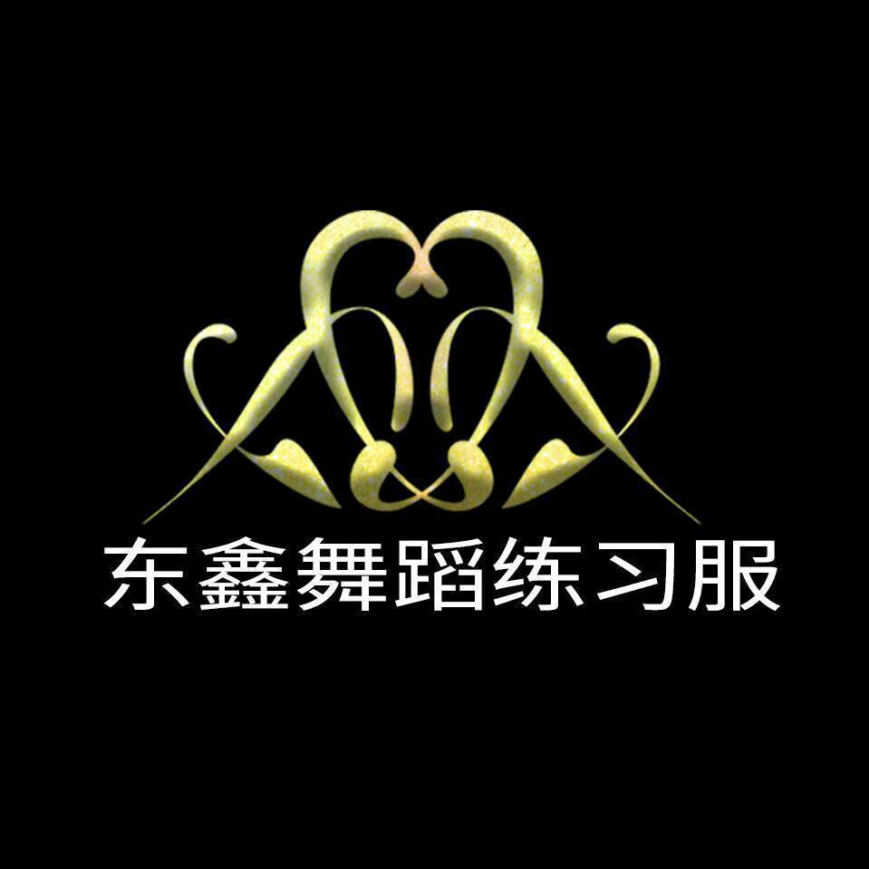 东鑫练习服