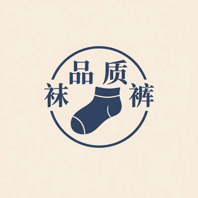 品质袜裤严选铺子