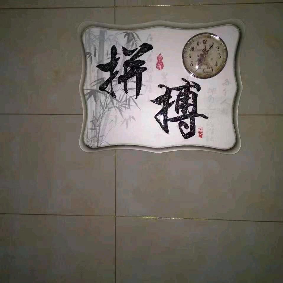 拼博