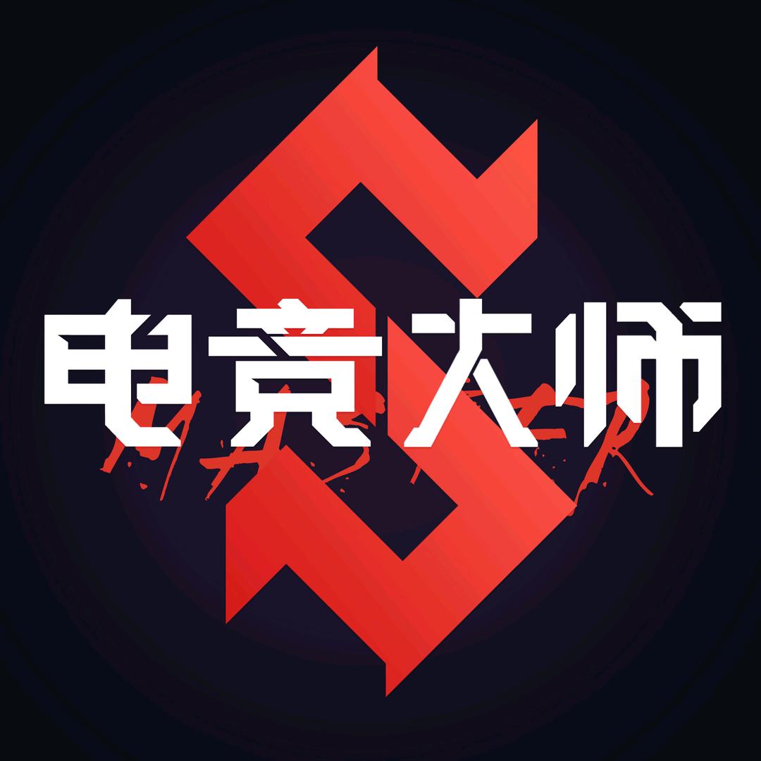 电竞大师