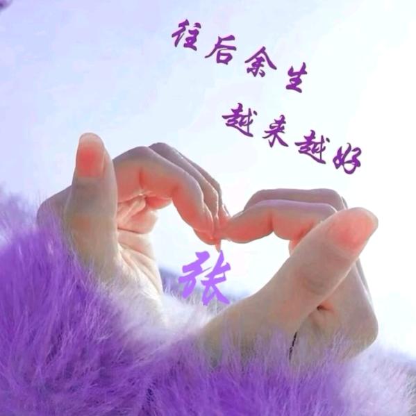 ℳ̶̶̶̶♡̶҉张俐俐ᥫᩣ