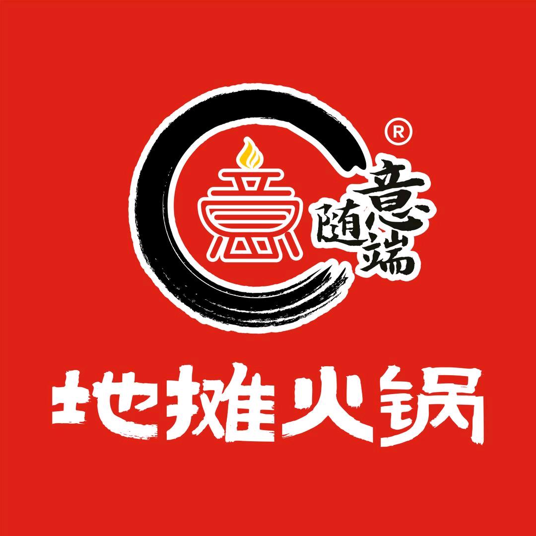 意随端地摊火锅（回郭镇店）