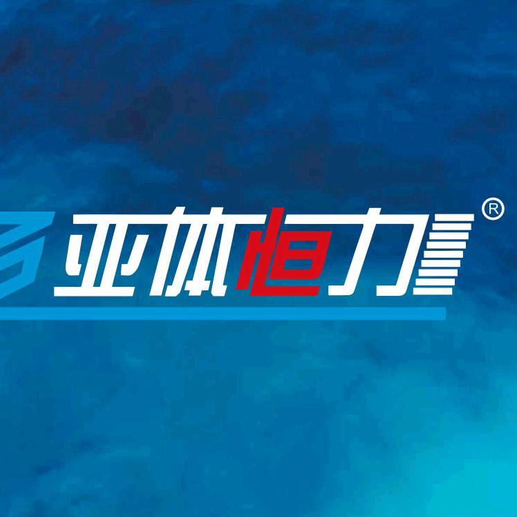 亚体恒力游泳健身&南充