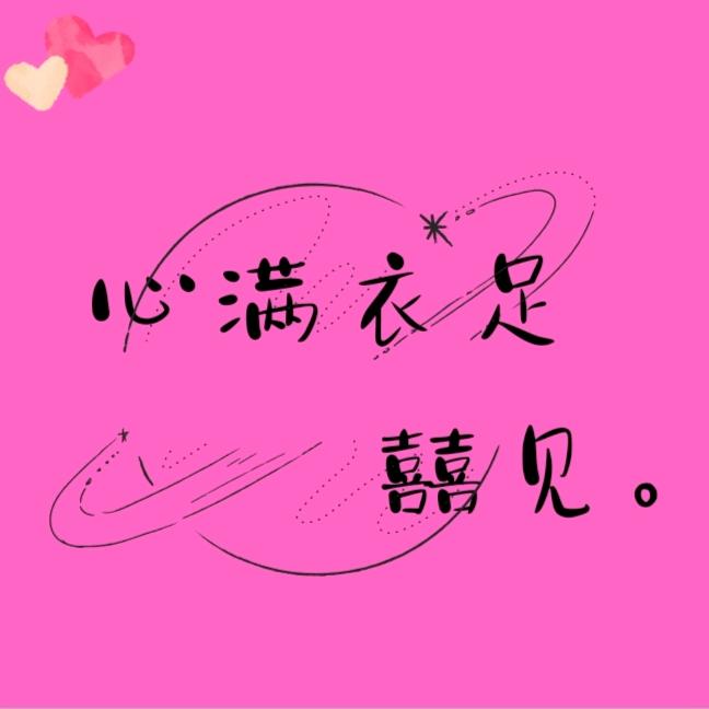 心🈵衣足