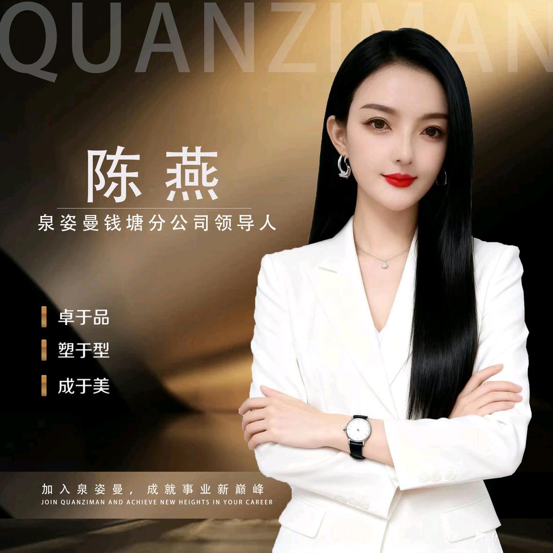 泉姿曼股东～陈燕