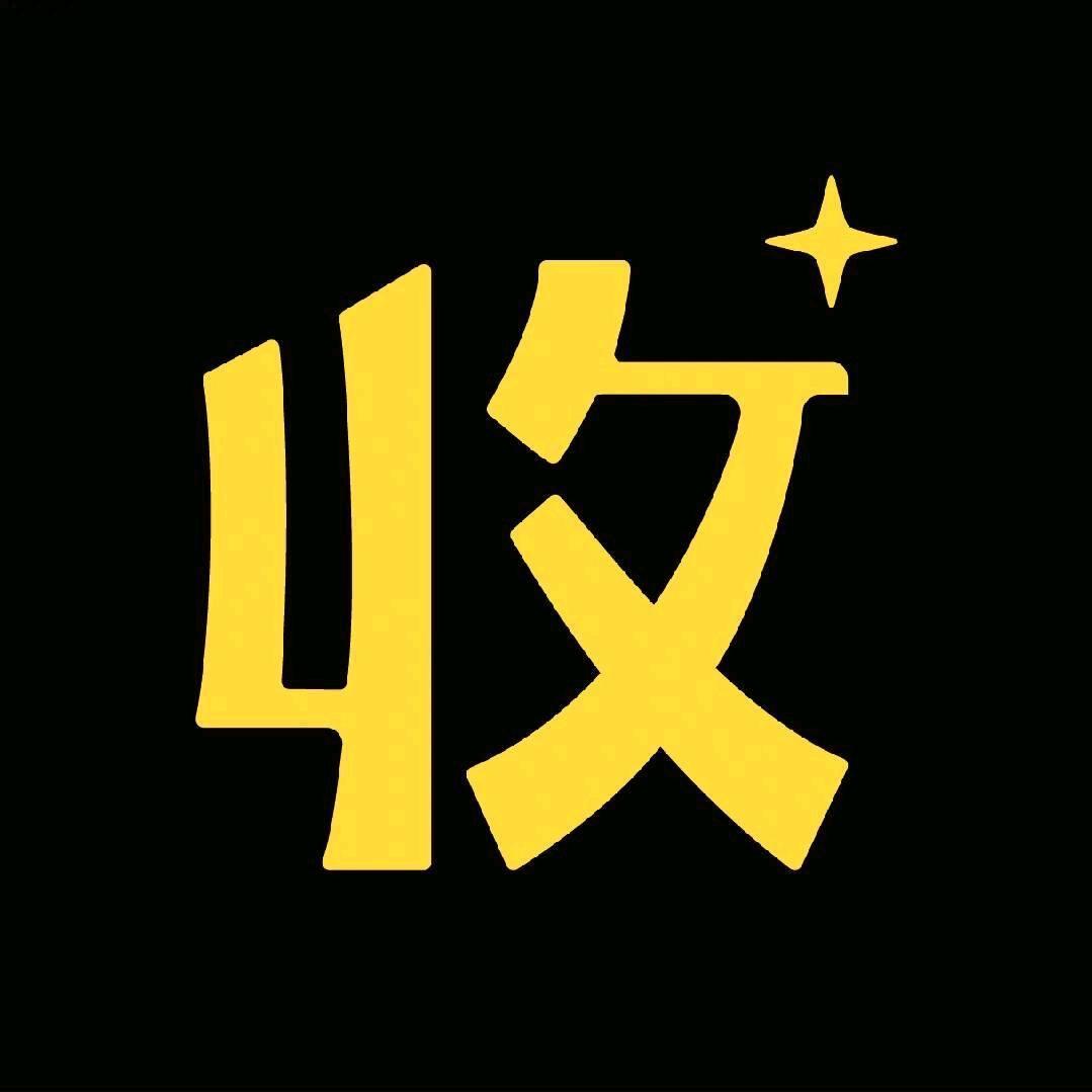 熊氏-回收