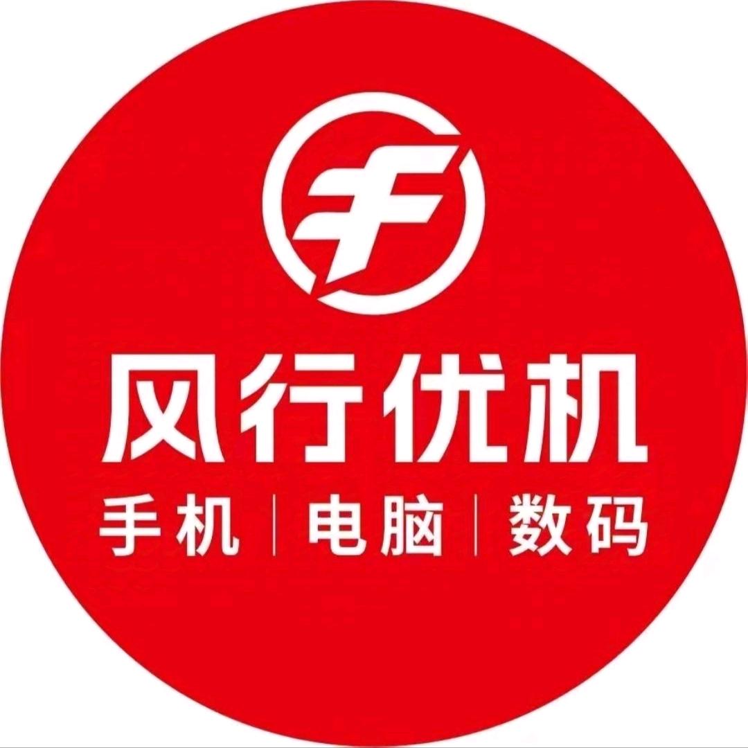 风行优机大朗电脑维修回收