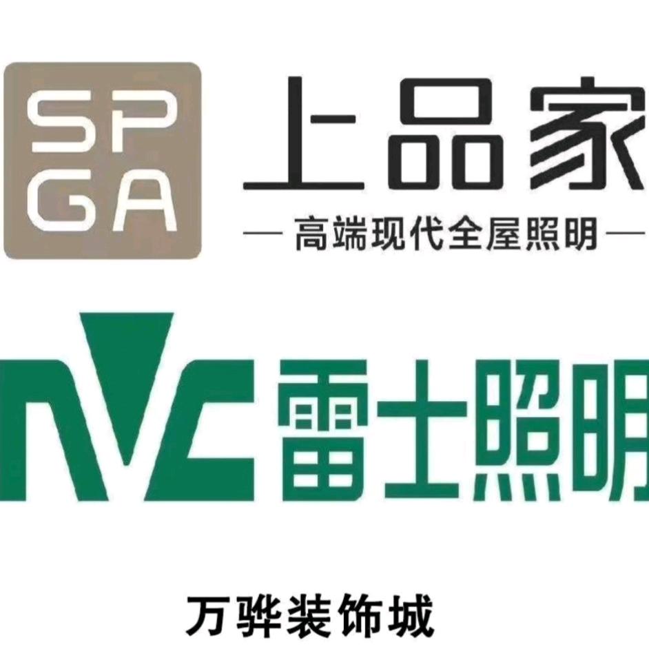 雷士照明  上品家照明