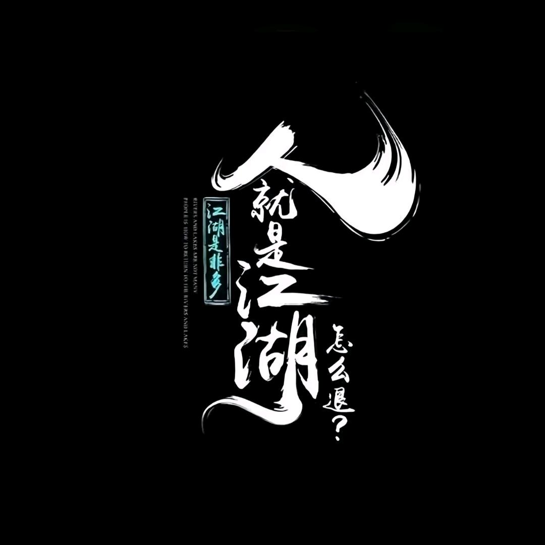 🚬⃟淡定༒大叔ഒ࿐