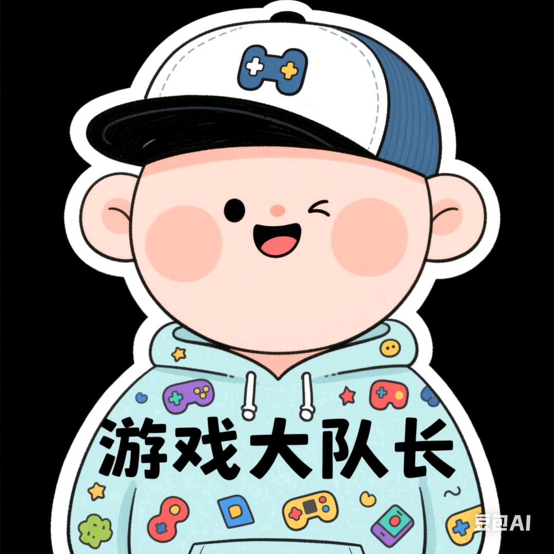 村口游戏大队长