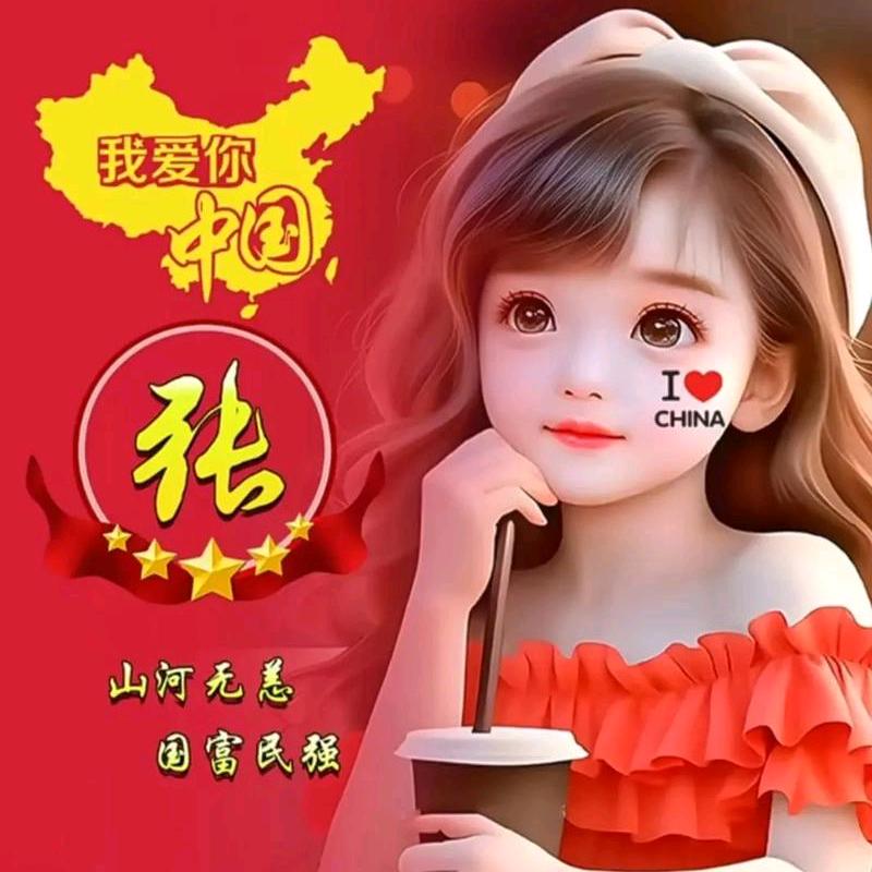 张清