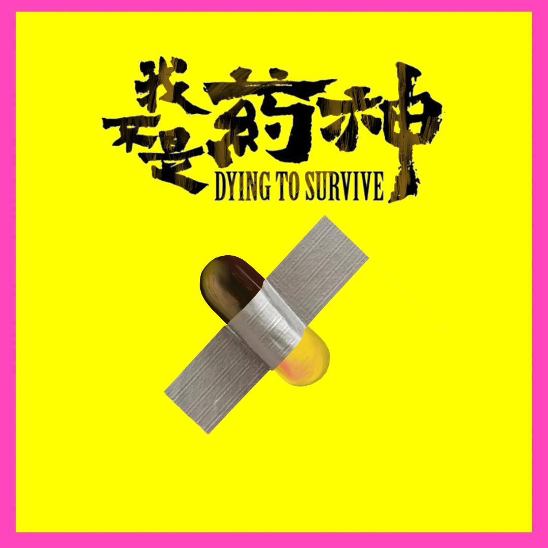 逆风飞扬