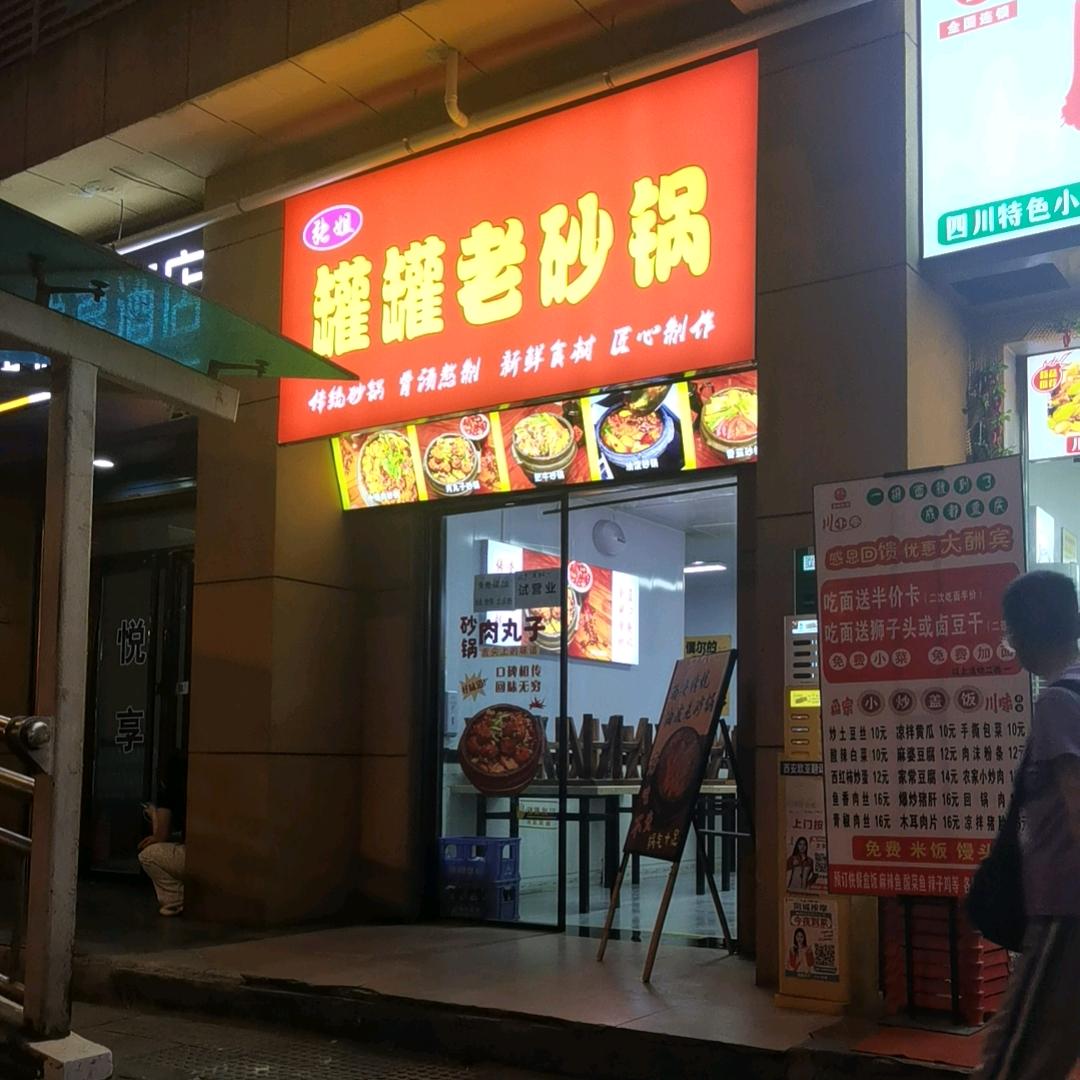 西安张姐罐罐老砂锅