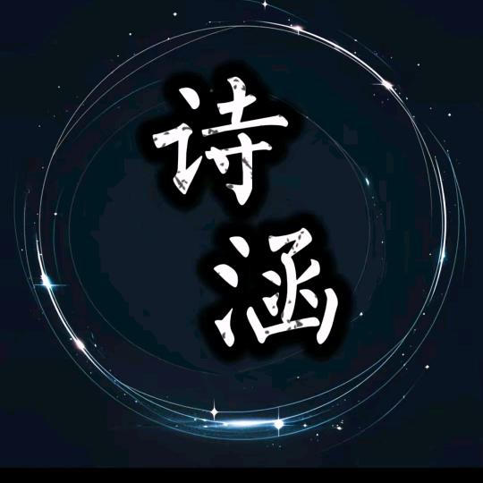星星⭐️宝贝