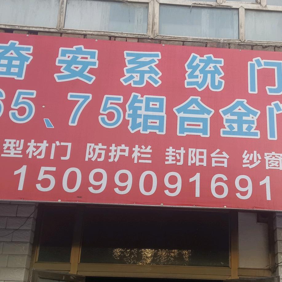 昌盛铝合金门窗