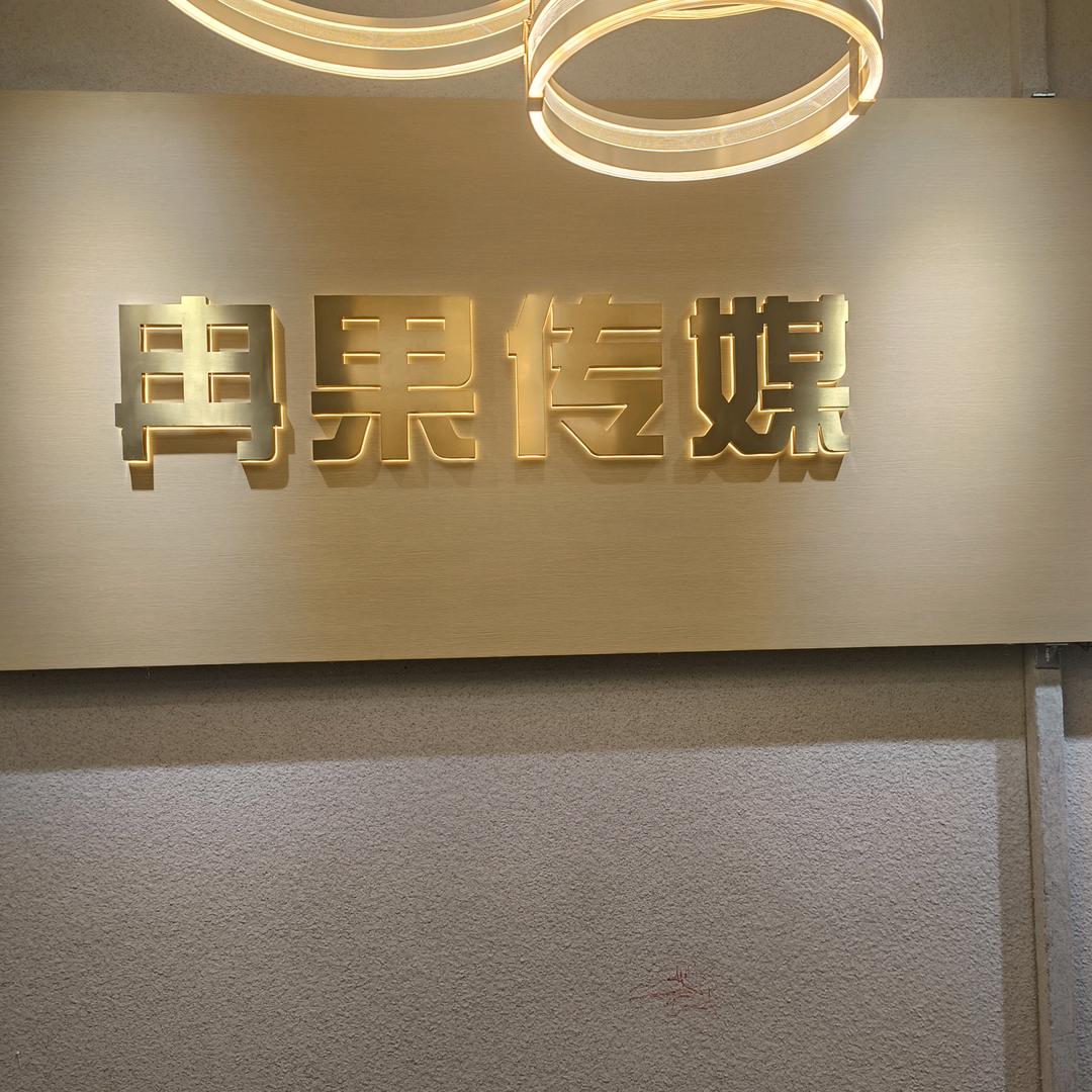 冉果传媒(红姐)