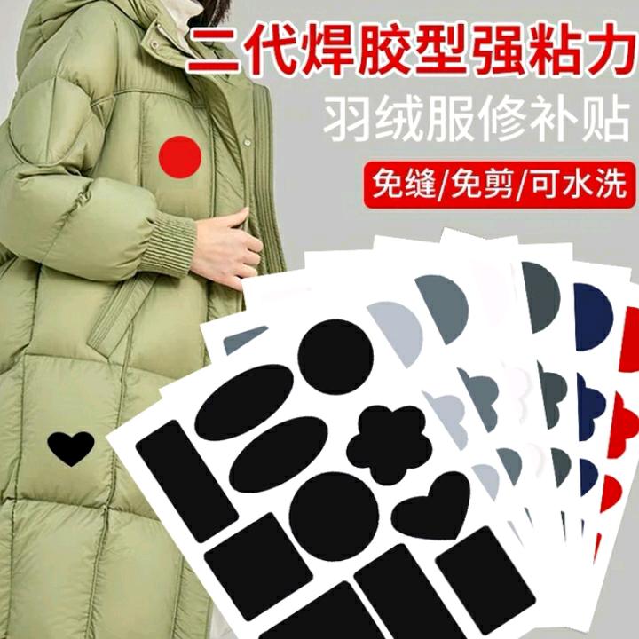 羽绒服补丁贴
