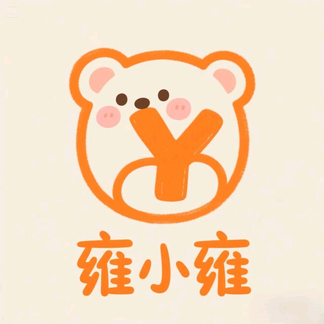 雍小雍的童装店贰