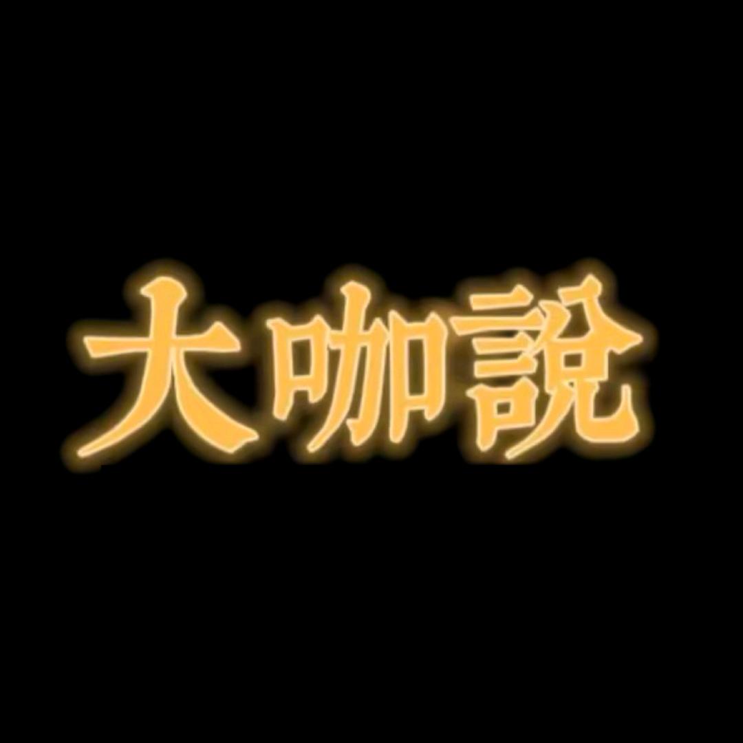 大咖书斋