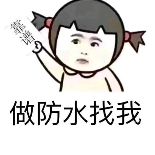 屋面卫生间防水